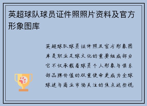 英超球队球员证件照照片资料及官方形象图库