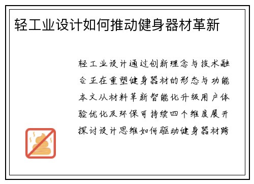 轻工业设计如何推动健身器材革新